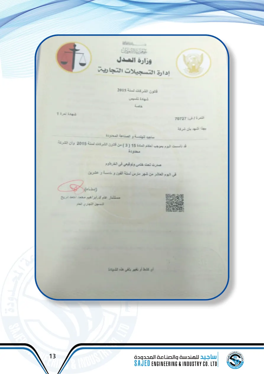 مستند تسجيل/اعتماد تجاري