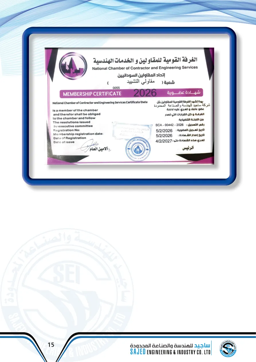 عضوية الغرفة القومية للمقاولين والخدمات الهندسية