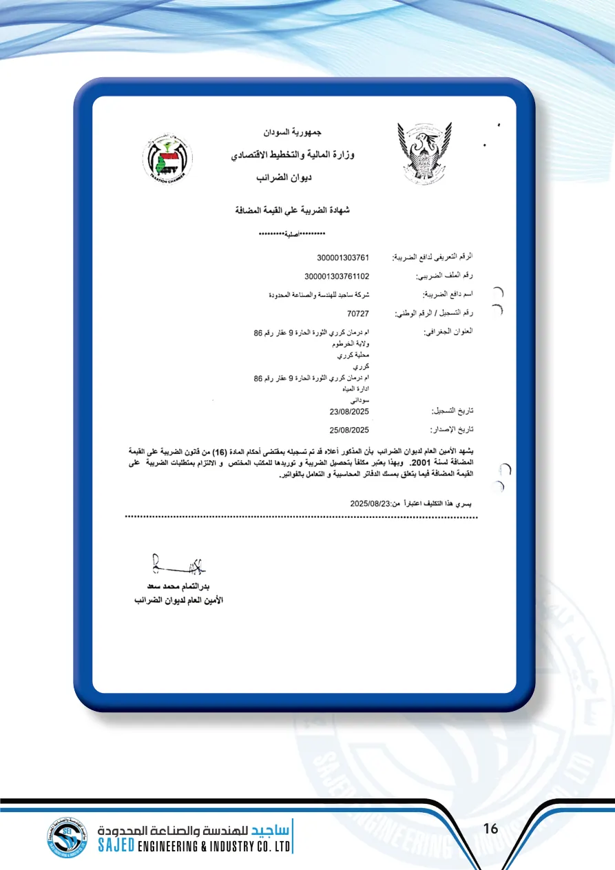 مستند وزارة الطاقة والنفط