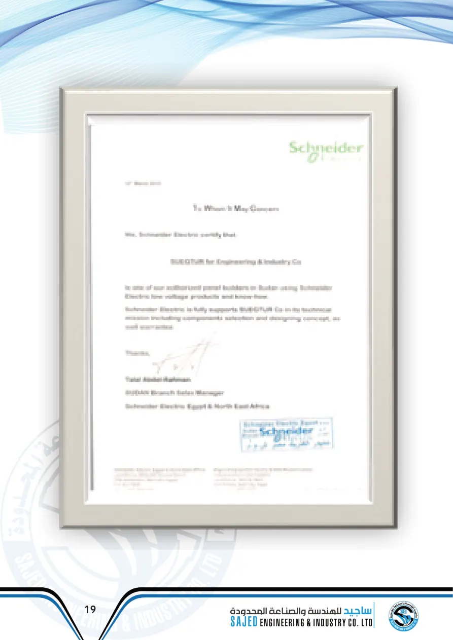 خطاب/اعتماد Schneider Electric