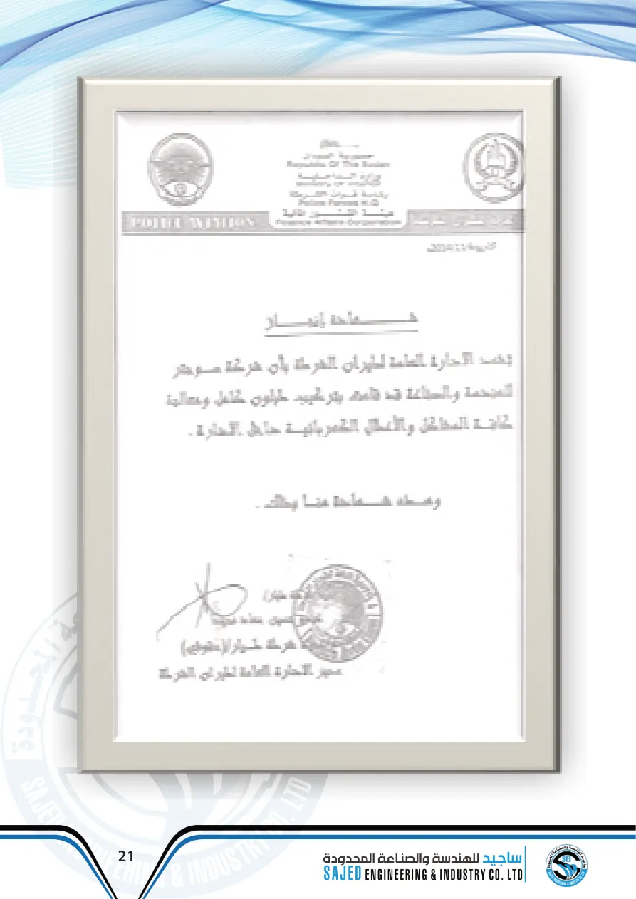 شهادة إنجاز / إشادة
