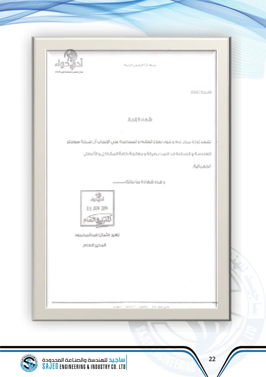 خطاب شكر وتقدير